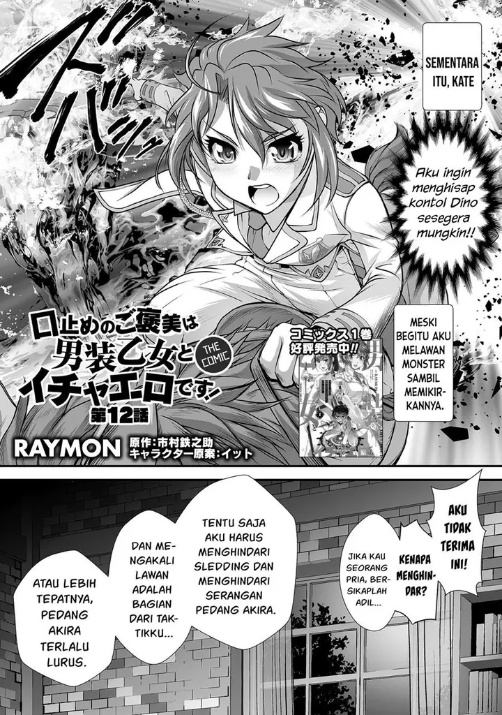 image-komik-kuchidome-no-gohoubi-wa-dansou-otome-to-ichaero-desu-chapter-12-2/22