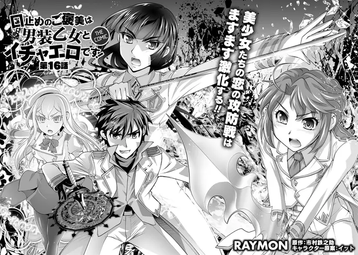 image-komik-kuchidome-no-gohoubi-wa-dansou-otome-to-ichaero-desu-chapter-16-2/21