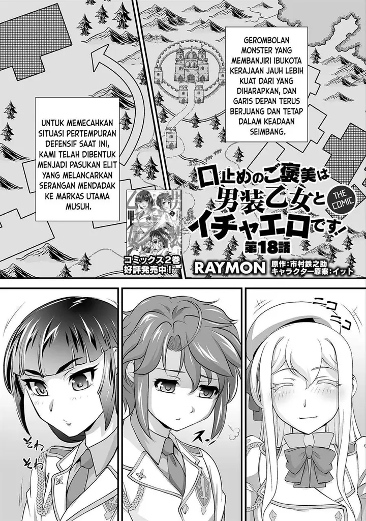 image-komik-kuchidome-no-gohoubi-wa-dansou-otome-to-ichaero-desu-chapter-18-3/22