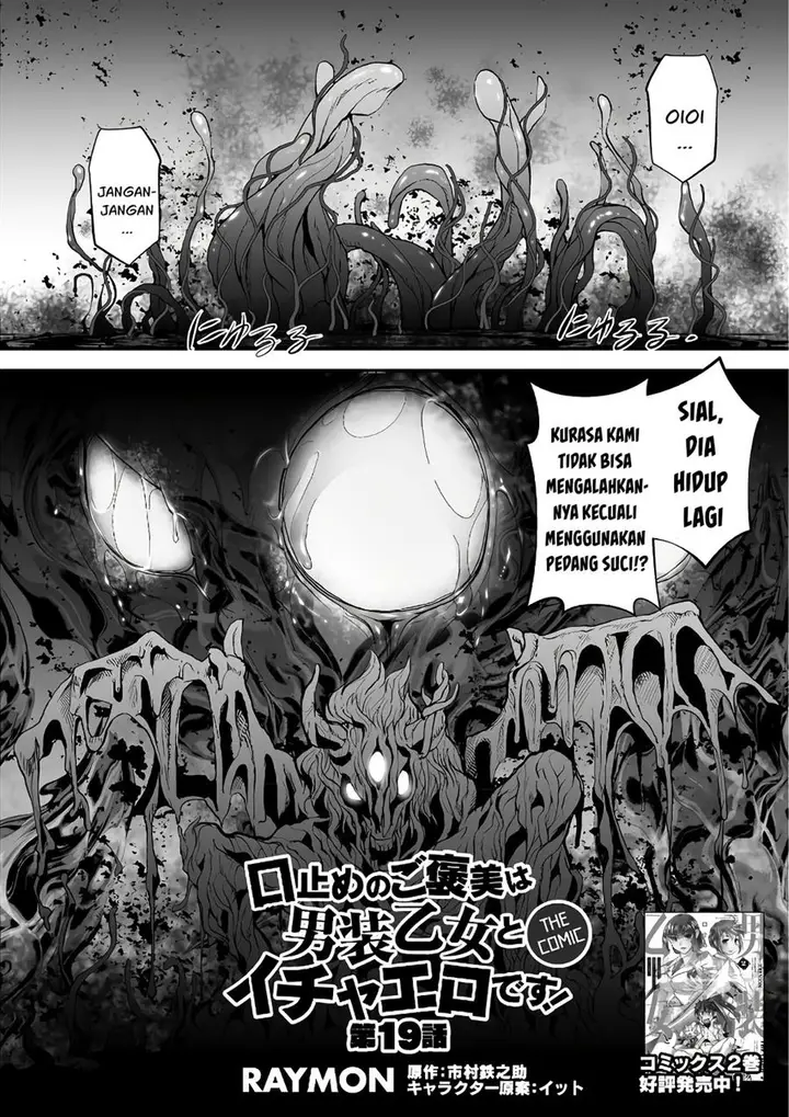image-komik-kuchidome-no-gohoubi-wa-dansou-otome-to-ichaero-desu-chapter-19-2/20