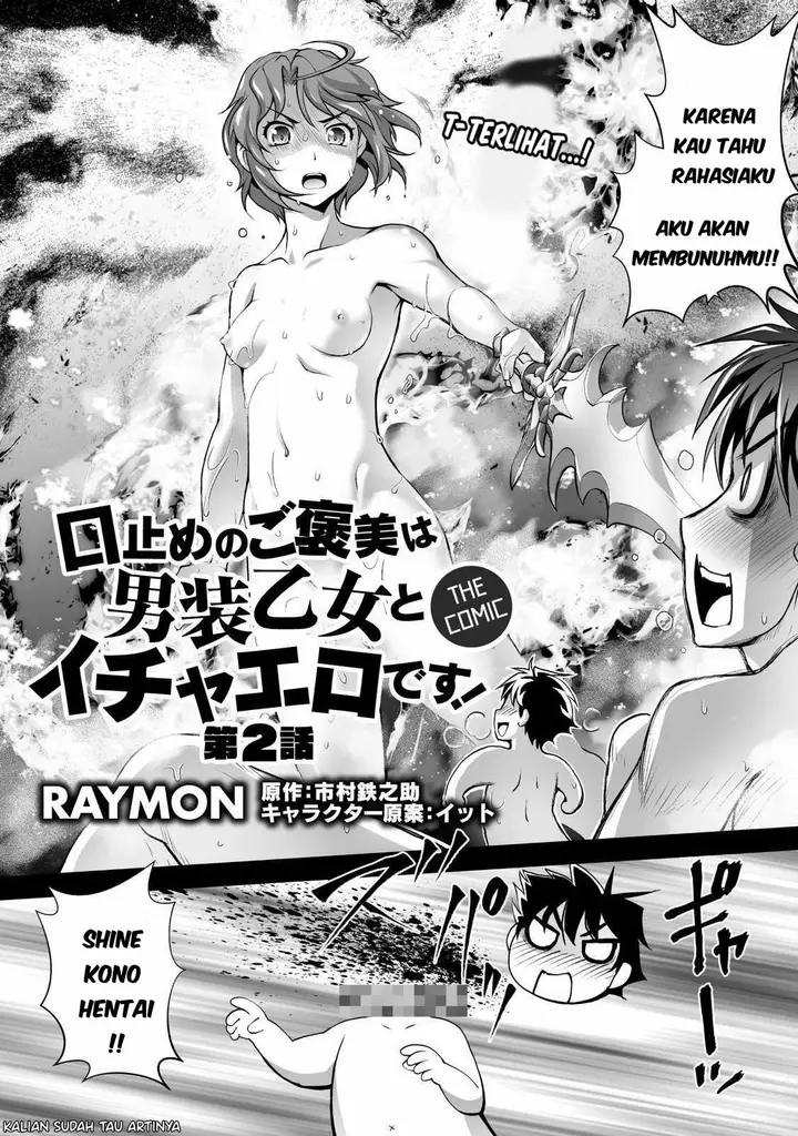 image-komik-kuchidome-no-gohoubi-wa-dansou-otome-to-ichaero-desu-chapter-2-2/22