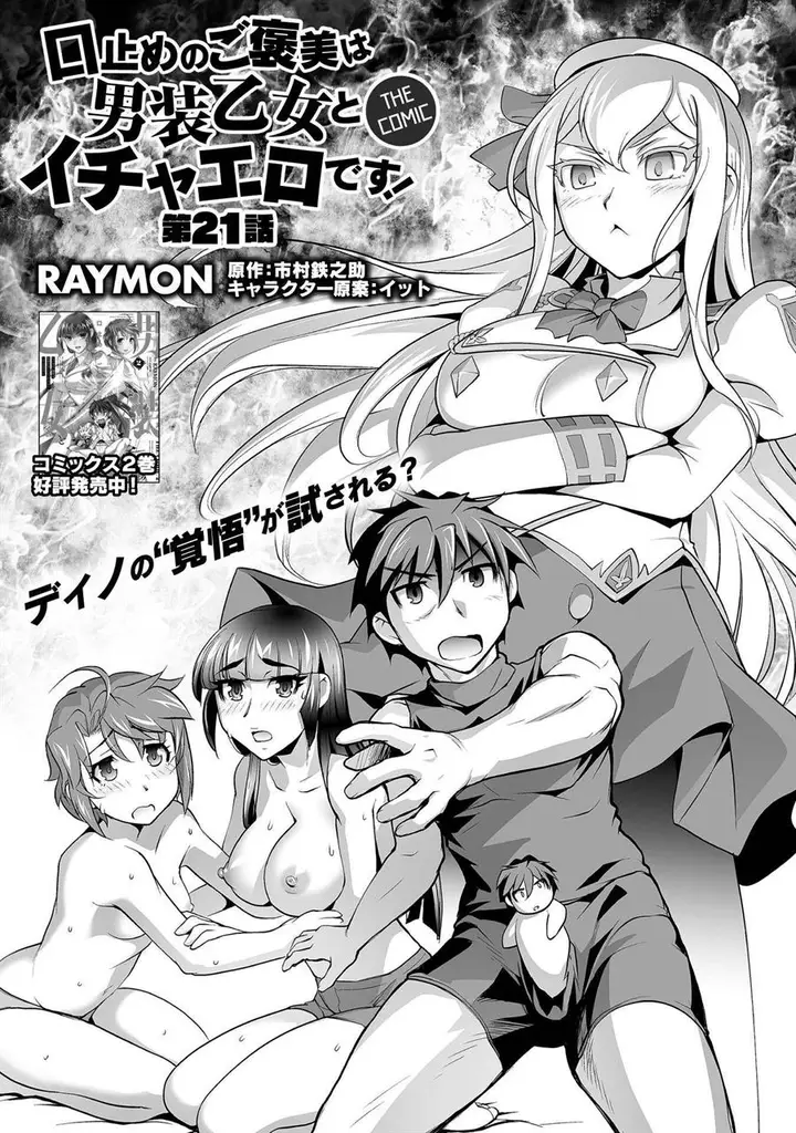 image-komik-kuchidome-no-gohoubi-wa-dansou-otome-to-ichaero-desu-chapter-21-1/24