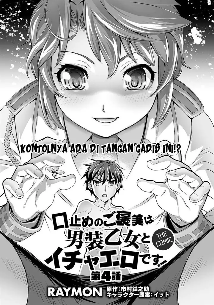 image-komik-kuchidome-no-gohoubi-wa-dansou-otome-to-ichaero-desu-chapter-4-22/23
