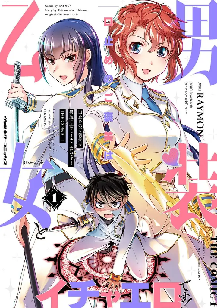 image-komik-kuchidome-no-gohoubi-wa-dansou-otome-to-ichaero-desu-chapter-6-1/25
