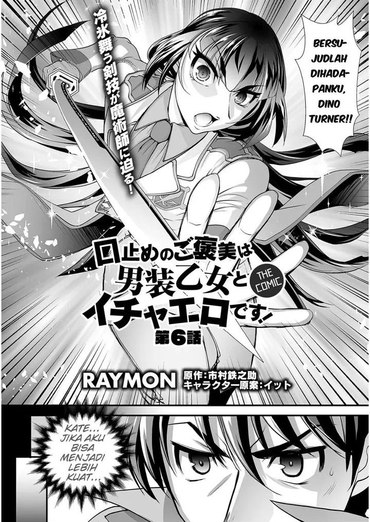 image-komik-kuchidome-no-gohoubi-wa-dansou-otome-to-ichaero-desu-chapter-6-3/25