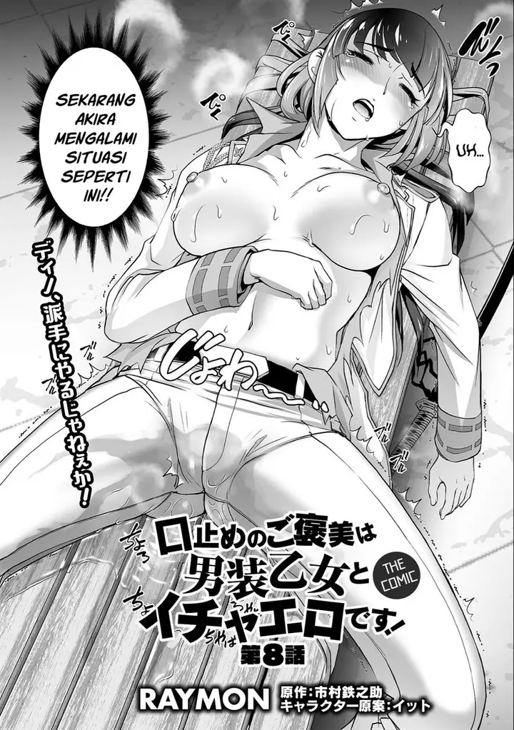 image-komik-kuchidome-no-gohoubi-wa-dansou-otome-to-ichaero-desu-chapter-8-2/22