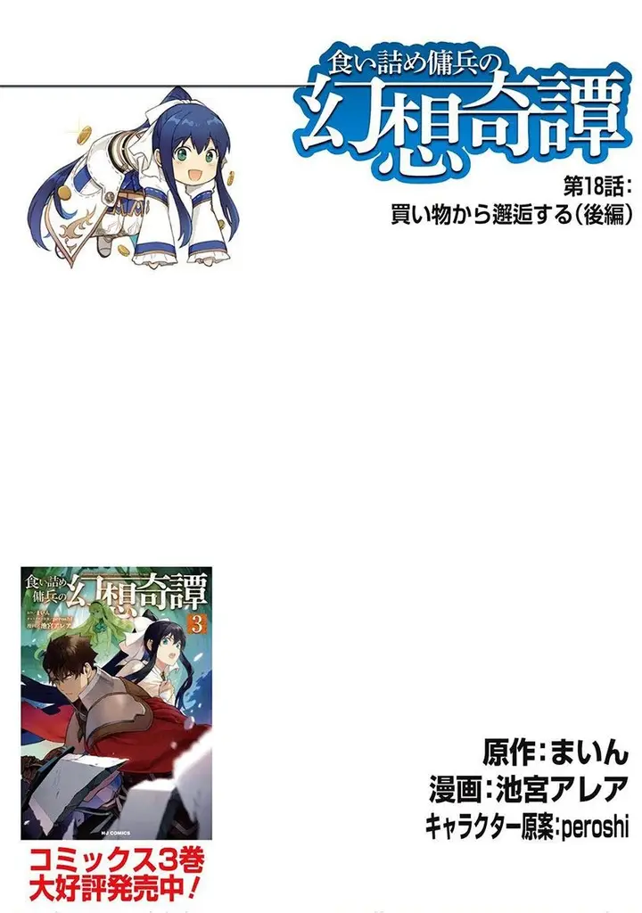 image-komik-kuitsume-youhei-no-gensou-kitan-chapter-18.2-0/16