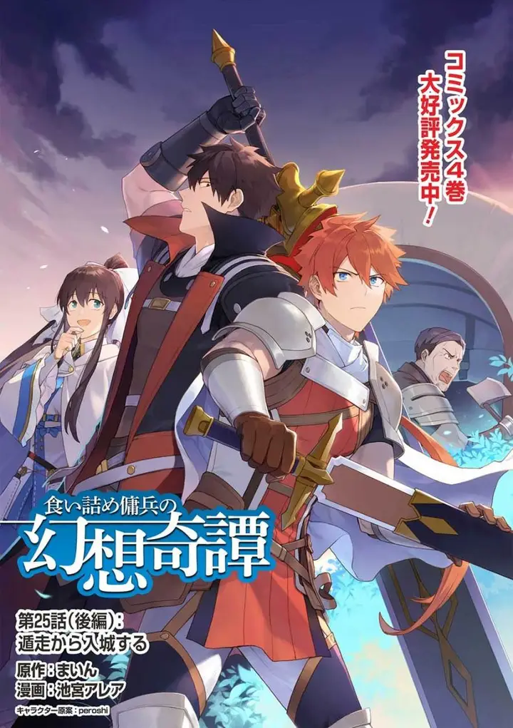 image-komik-kuitsume-youhei-no-gensou-kitan-chapter-25.2-0/11