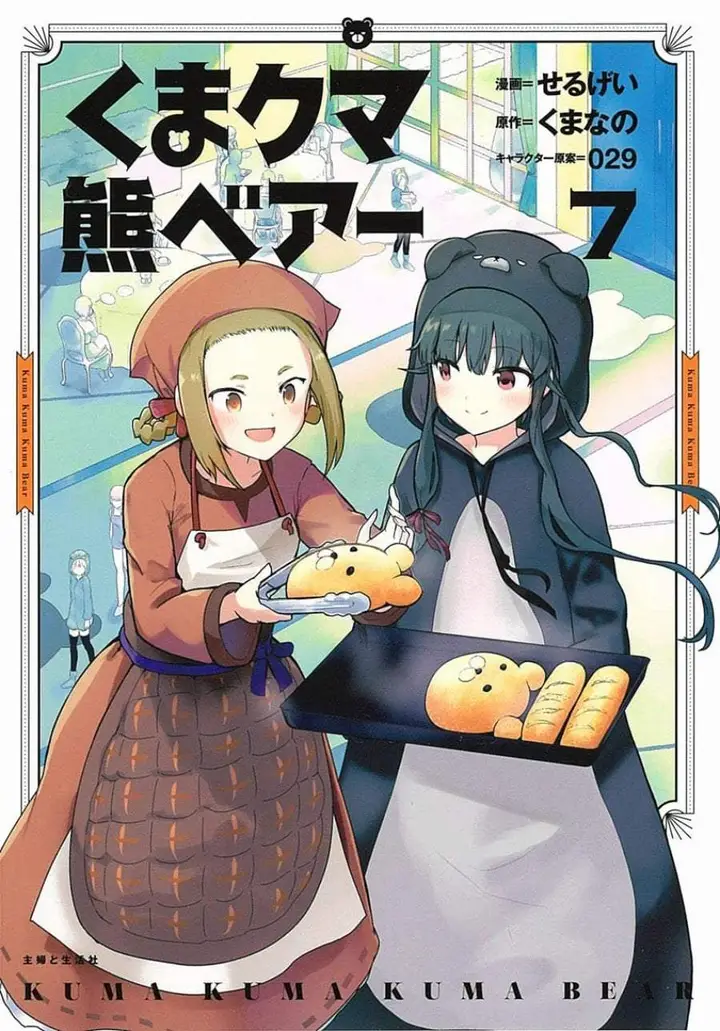 image-komik-kuma-kuma-kuma-bear-chapter-110-0/17