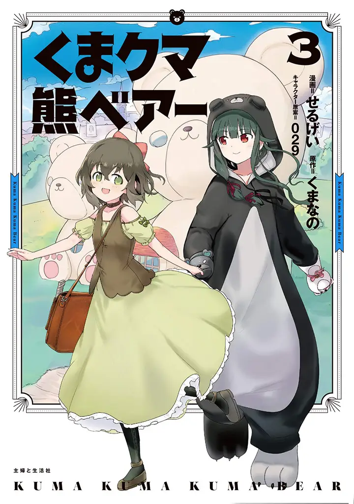 image-komik-kuma-kuma-kuma-bear-chapter-31-0/22