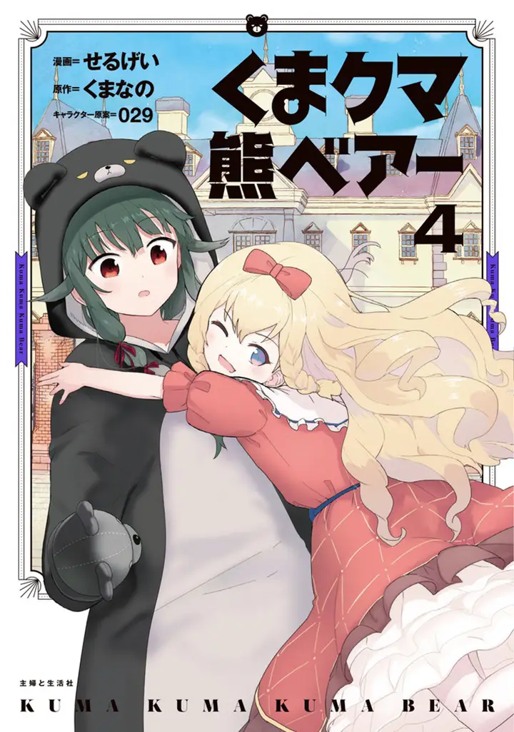 image-komik-kuma-kuma-kuma-bear-chapter-40-0/22