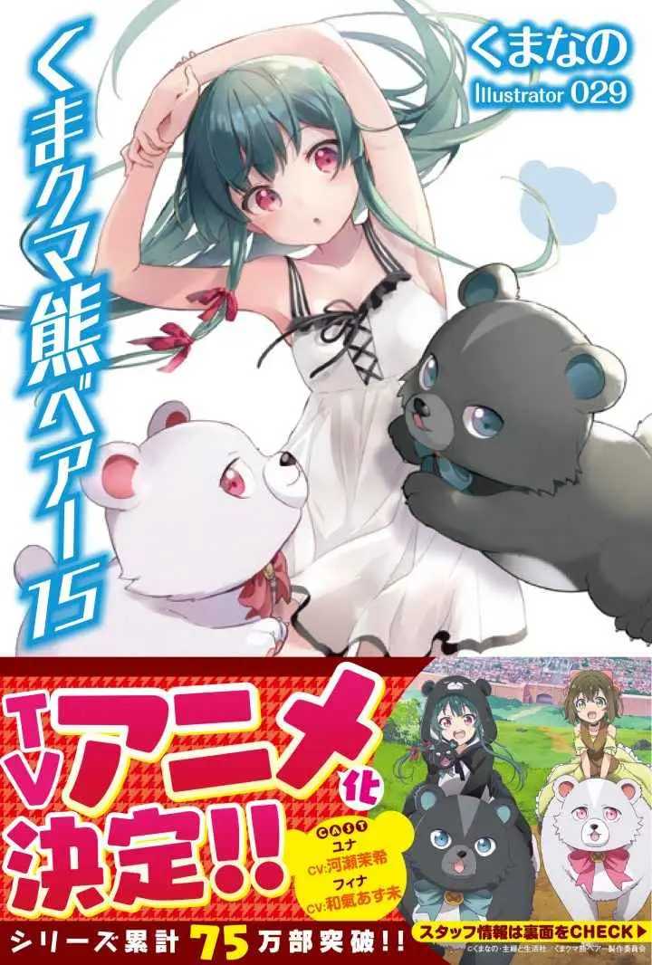 image-komik-kuma-kuma-kuma-bear-chapter-47-20/23