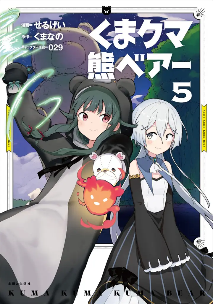 image-komik-kuma-kuma-kuma-bear-chapter-57-0/21