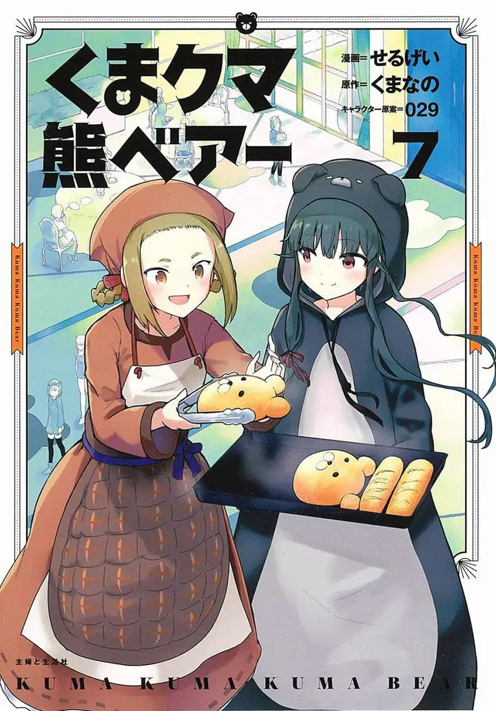 image-komik-kuma-kuma-kuma-bear-chapter-77-0/20