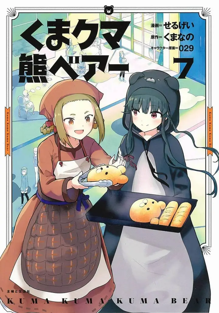 image-komik-kuma-kuma-kuma-bear-chapter-93-0/19