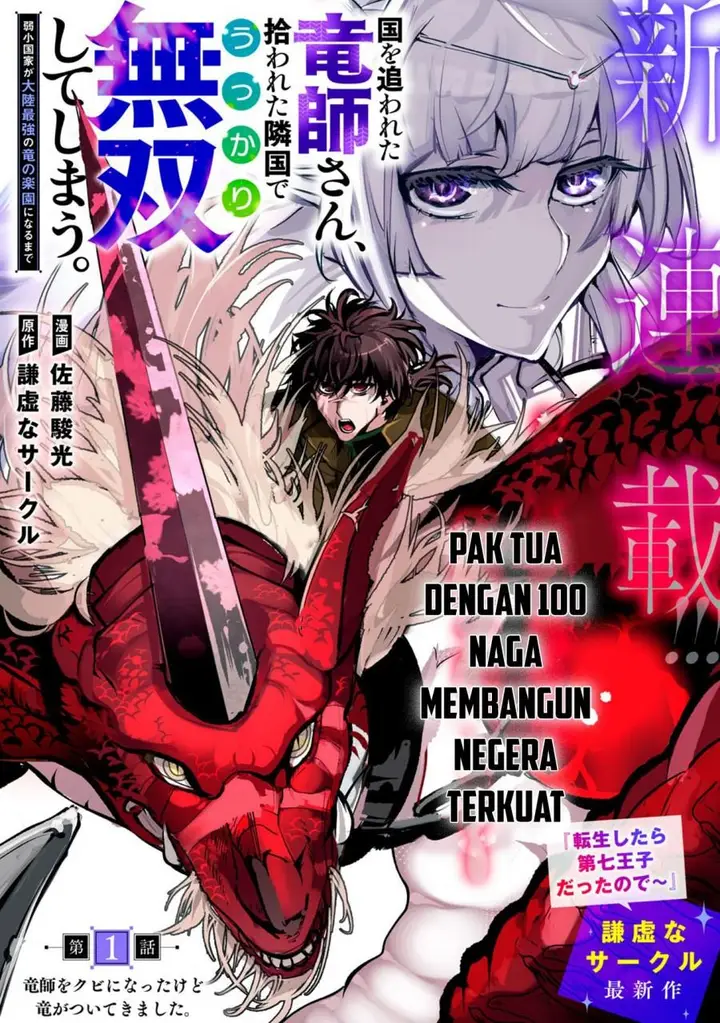image-komik-kuni-wo-owareta-ryuushi-san-hirowareta-ringoku-de-ukkari-musou-shite-shimau-chapter-1-0/72