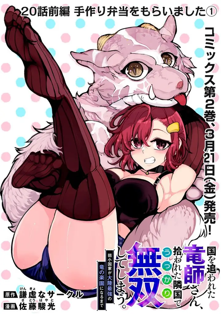 image-komik-kuni-wo-owareta-ryuushi-san-hirowareta-ringoku-de-ukkari-musou-shite-shimau-chapter-20.1-2/14