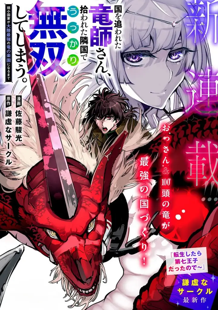 image-komik-kuni-wo-owareta-ryuushi-san-hirowareta-ringoku-de-ukkari-musou-shite-shimau-chapter-6.1-1/19