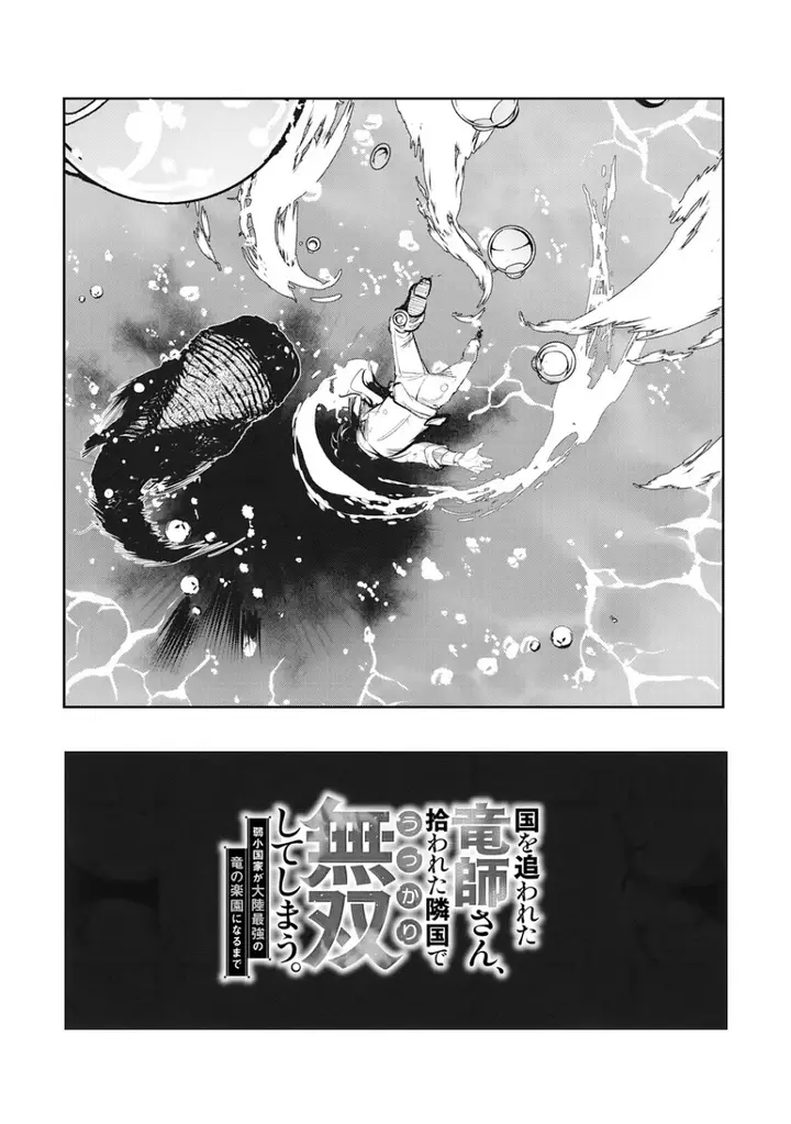 image-komik-kuni-wo-owareta-ryuushi-san-hirowareta-ringoku-de-ukkari-musou-shite-shimau-chapter-6.1-3/19