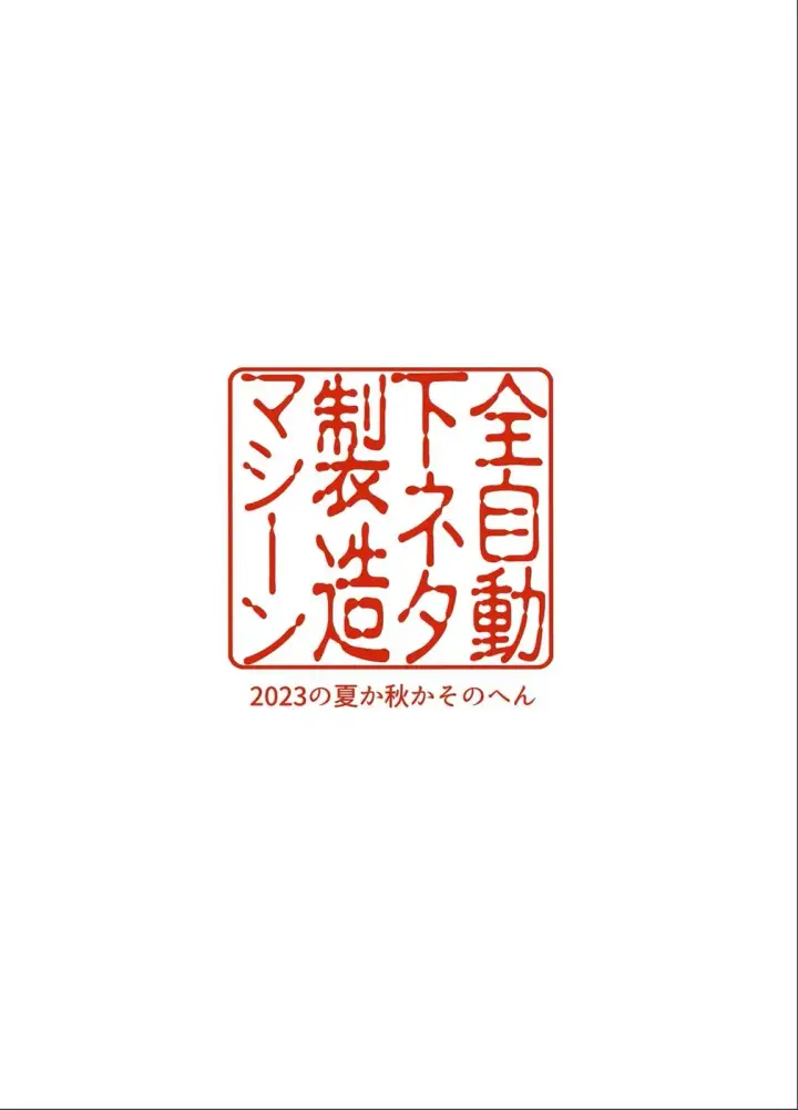 image-komik-kuppuku-fuuki-iinchou-chapter-01-42/43