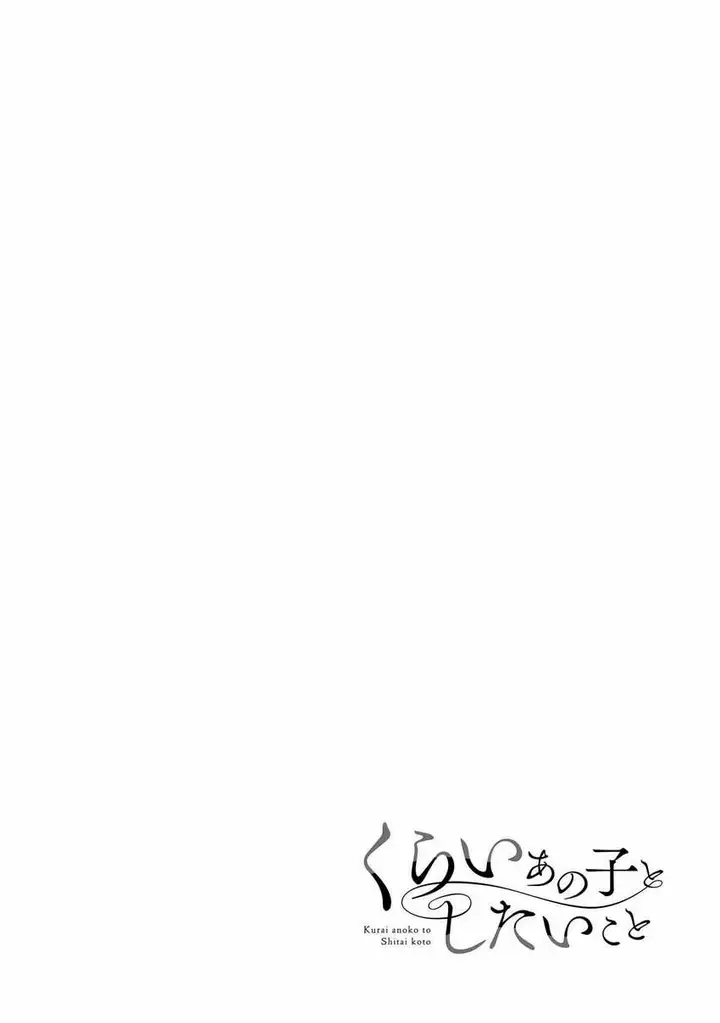image-komik-kurai-anoko-to-shitai-koto-chapter-18-12/14
