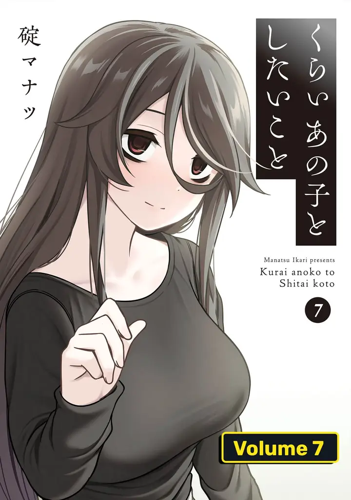 image-komik-kurai-anoko-to-shitai-koto-chapter-75-1/16