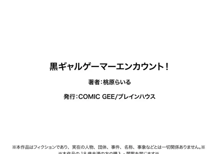 image-komik-kuro-gal-gamer-encount-chapter-01-end-50/52