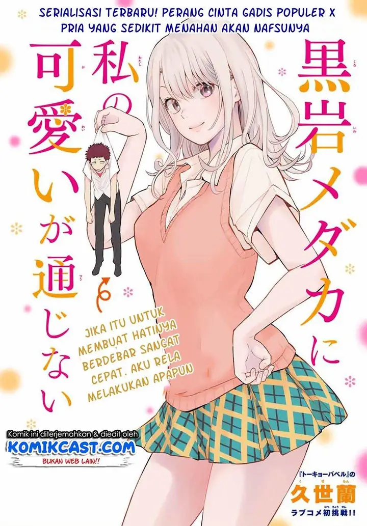 image-komik-kuroiwa-medaka-ni-watashi-no-kawaii-ga-tsuujinai-chapter-1-0/31