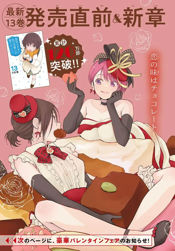 image-komik-kuroiwa-medaka-ni-watashi-no-kawaii-ga-tsuujinai-chapter-120-1/16