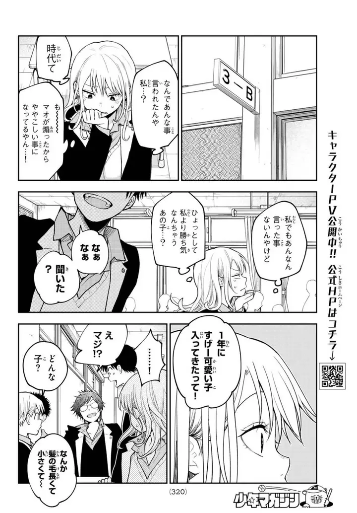 image-komik-kuroiwa-medaka-ni-watashi-no-kawaii-ga-tsuujinai-chapter-149-3/14