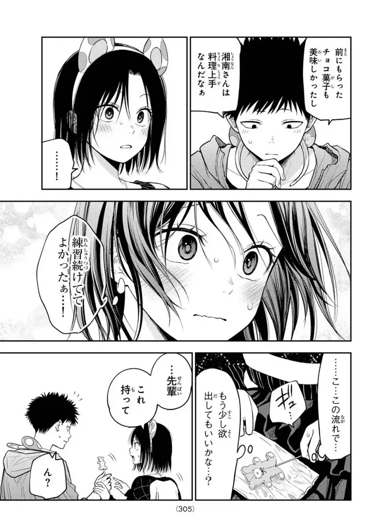 image-komik-kuroiwa-medaka-ni-watashi-no-kawaii-ga-tsuujinai-chapter-204-10/14