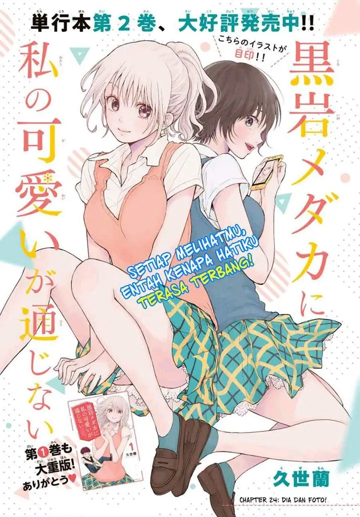 image-komik-kuroiwa-medaka-ni-watashi-no-kawaii-ga-tsuujinai-chapter-24-0/15