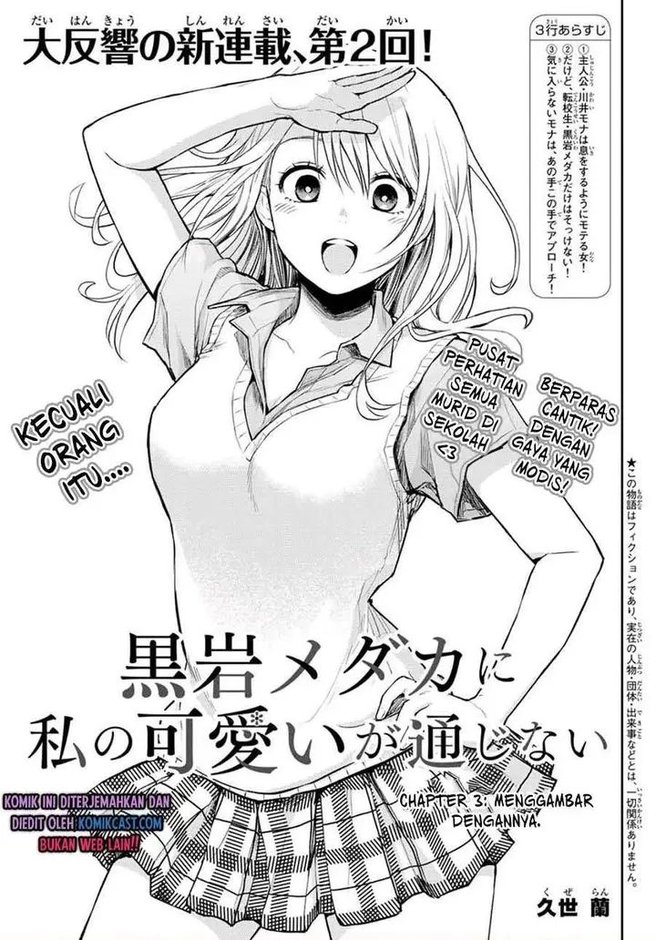 image-komik-kuroiwa-medaka-ni-watashi-no-kawaii-ga-tsuujinai-chapter-3-0/18