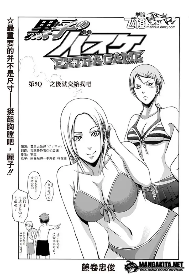 image-komik-kuroko-no-basuke-extra-game-chapter-5-2/46