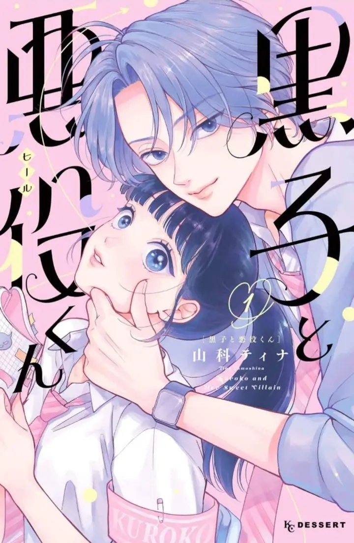 image-komik-kuroko-to-akuyaku-kun-chapter-1-0/53