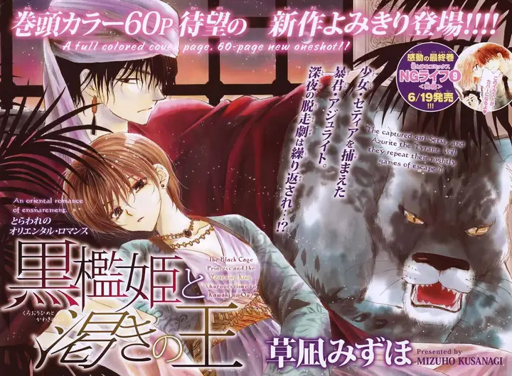 image-komik-kuroorihime-to-kawaki-no-ou-chapter-00-1/60