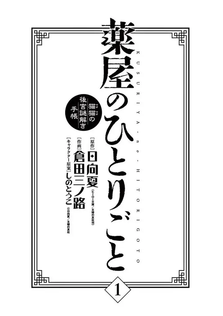 image-komik-kusuriya-no-hitorigoto-maomao-no-koukyuu-nazotoki-techou-chapter-1-2/47