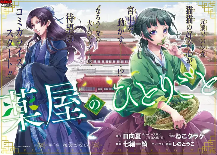 image-komik-kusuriya-no-hitorigoto-chapter-01-2/44