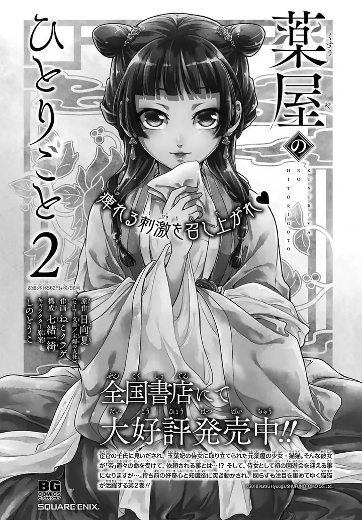 image-komik-kusuriya-no-hitorigoto-chapter-14-1/16