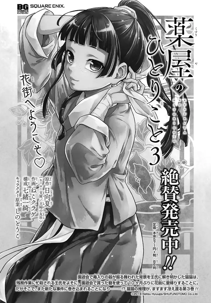 image-komik-kusuriya-no-hitorigoto-chapter-17-42/44