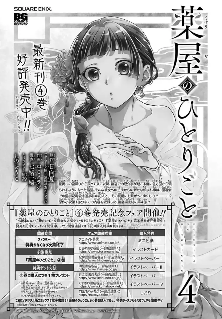 image-komik-kusuriya-no-hitorigoto-chapter-23-28/30