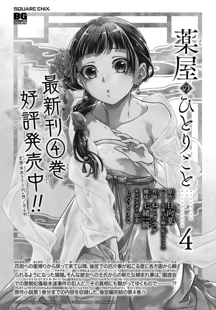 image-komik-kusuriya-no-hitorigoto-chapter-25-42/44