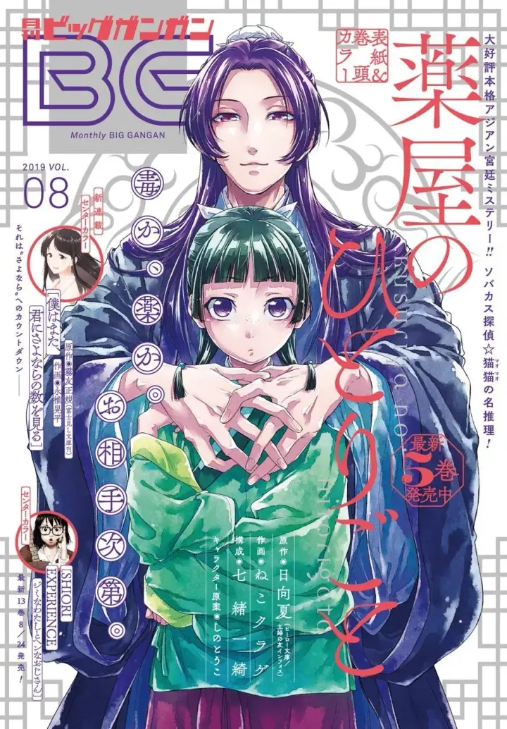 image-komik-kusuriya-no-hitorigoto-chapter-28-1/24