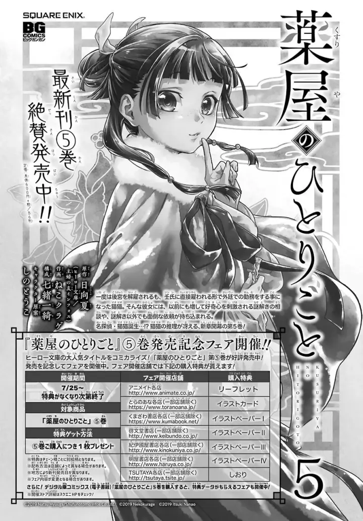 image-komik-kusuriya-no-hitorigoto-chapter-29-22/24