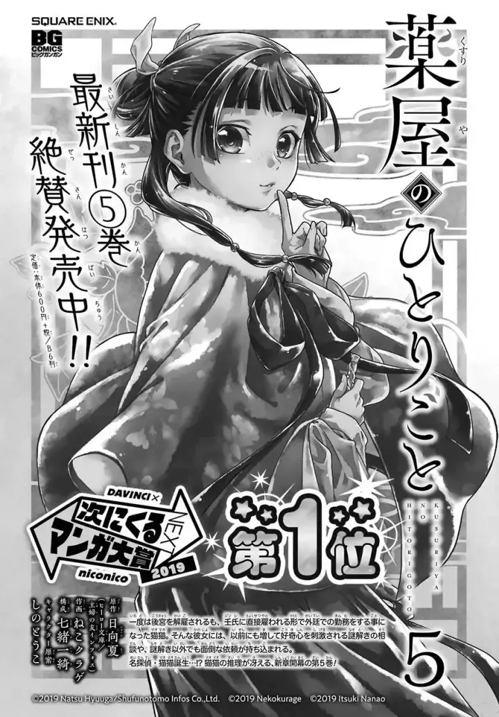 image-komik-kusuriya-no-hitorigoto-chapter-29.5-16/18