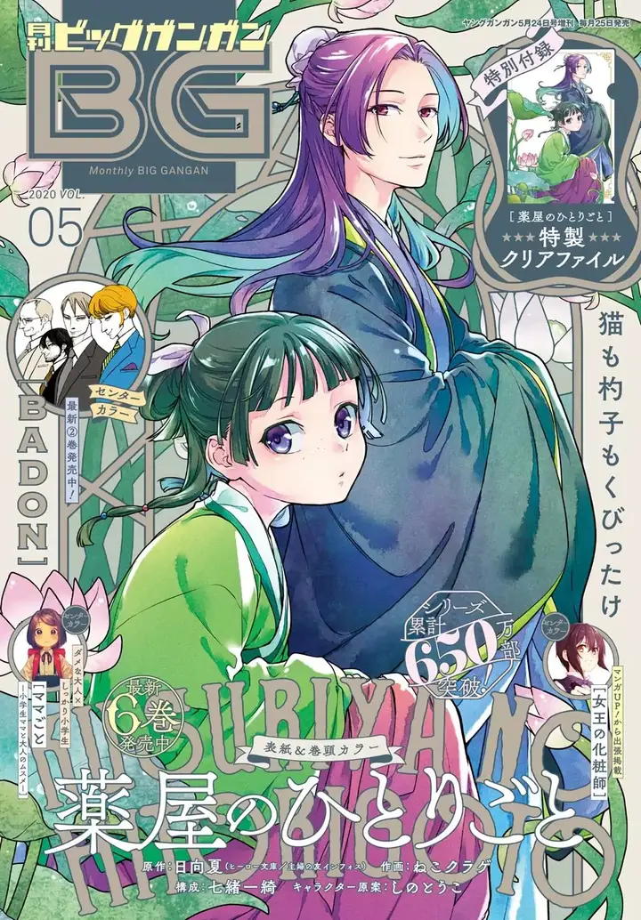 image-komik-kusuriya-no-hitorigoto-chapter-34-1/28