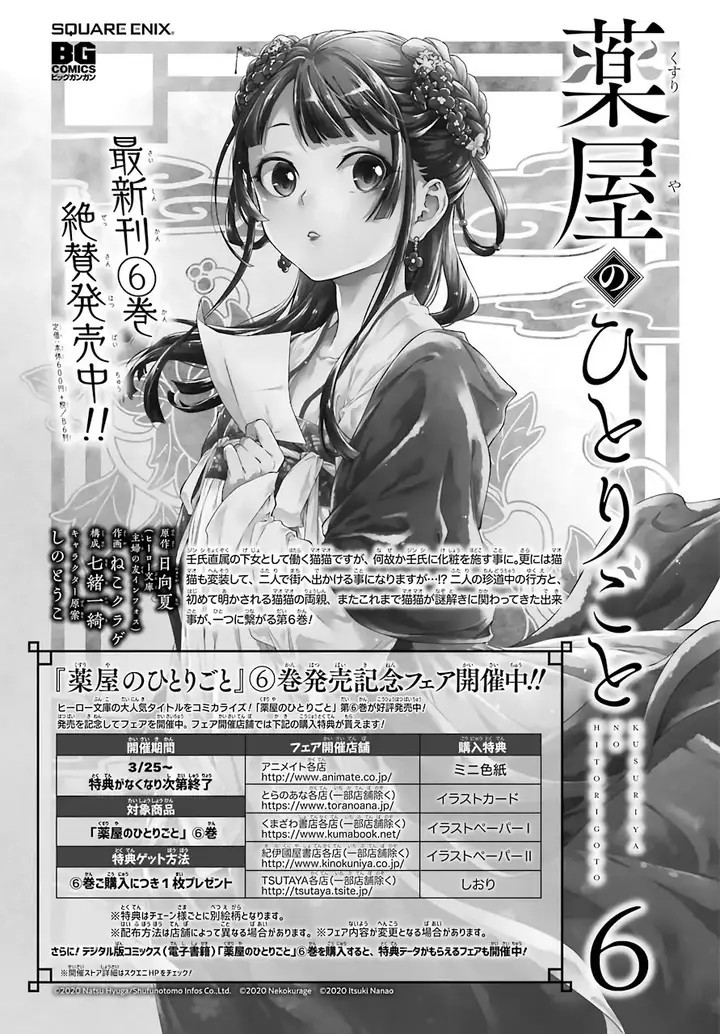 image-komik-kusuriya-no-hitorigoto-chapter-34-26/28