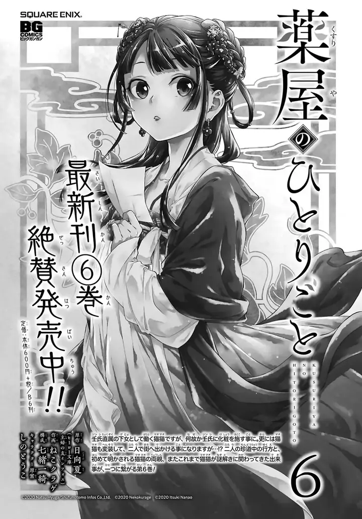 image-komik-kusuriya-no-hitorigoto-chapter-35-1/26