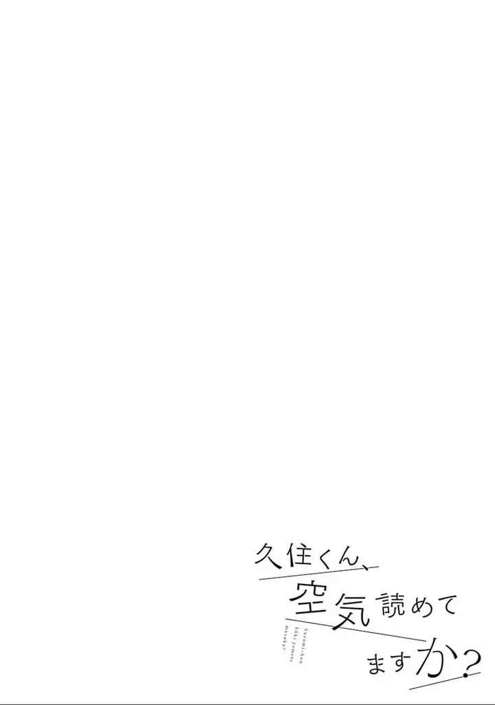 image-komik-kuzumi-kun-kuuki-yometemasu-ka-chapter-06-4/25