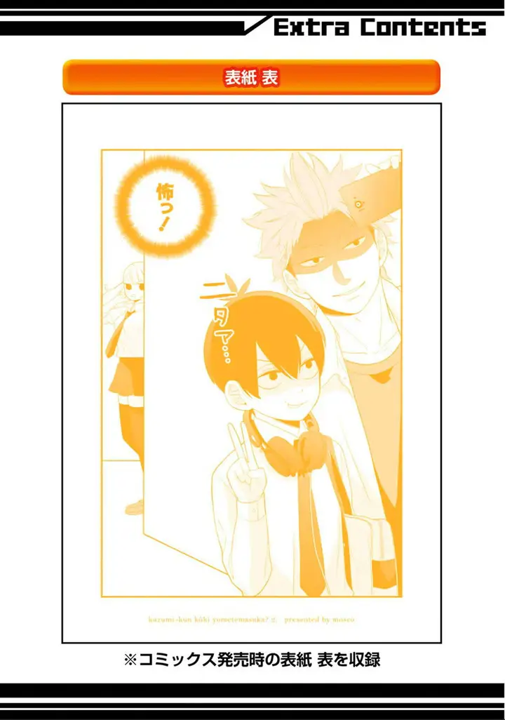 image-komik-kuzumi-kun-kuuki-yometemasu-ka-chapter-11.5-14/18